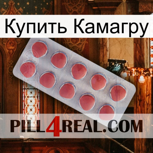 Купить Камагру 18.jpg